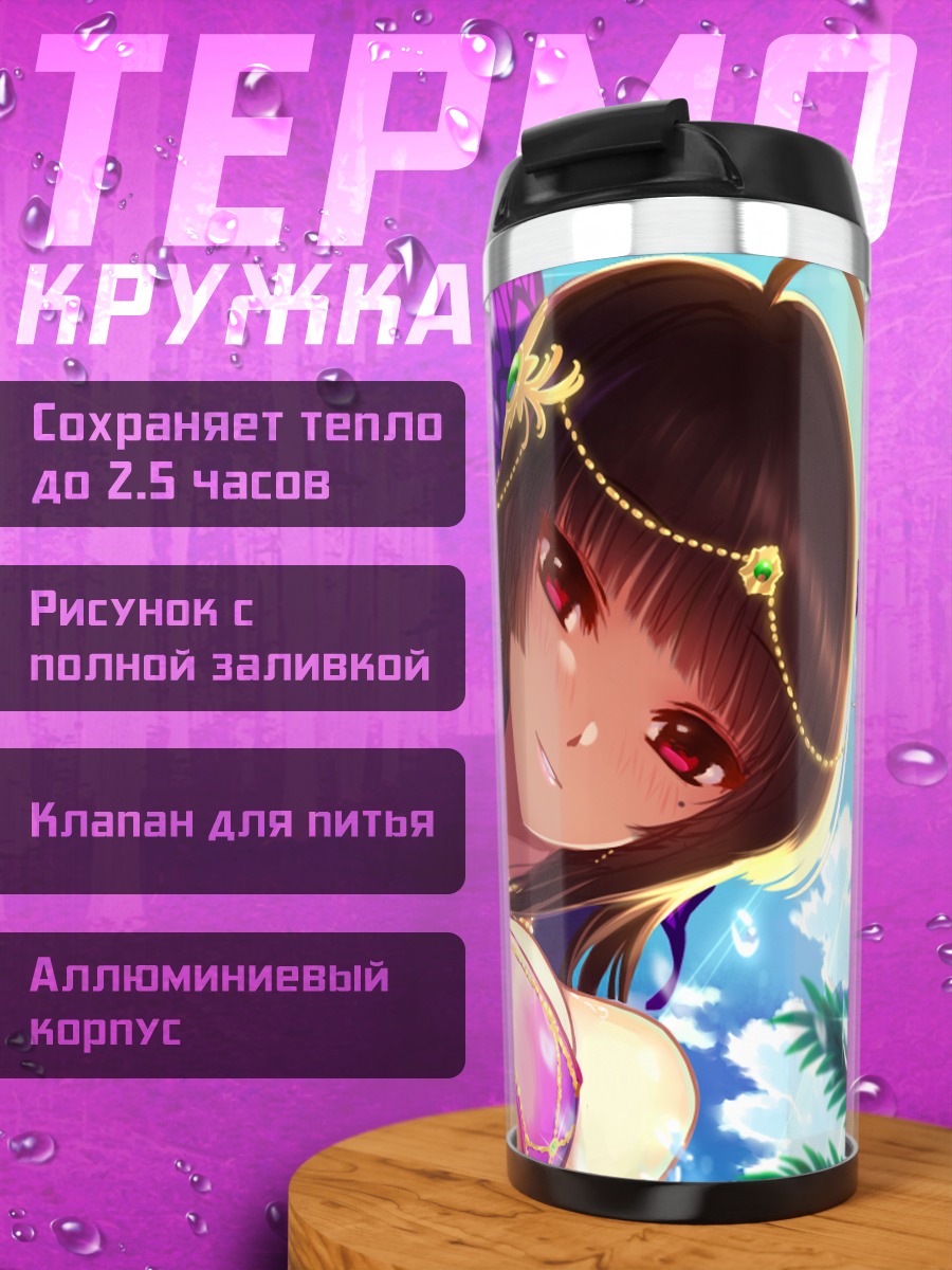 Термокружка Девушка в облаках