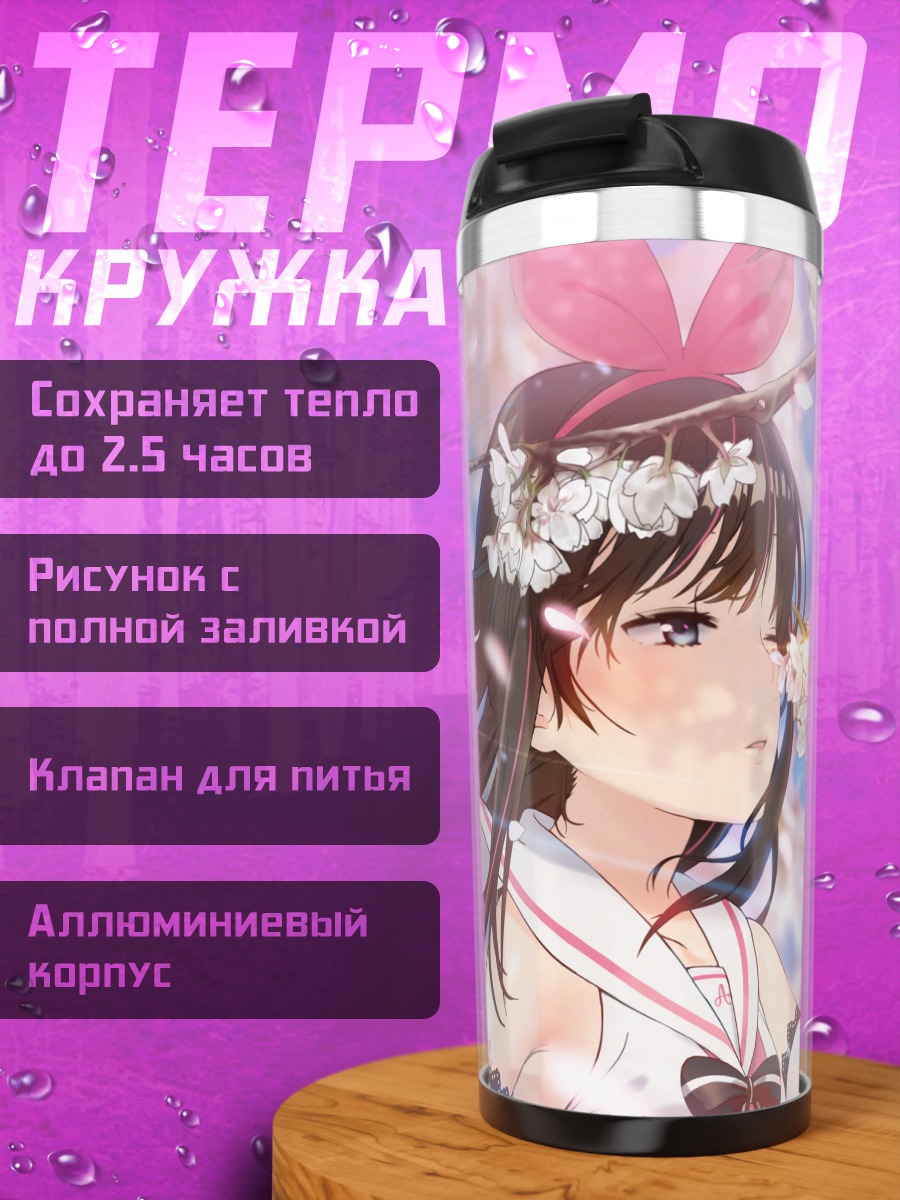 Термокружка Кизуна Аи в сакуре