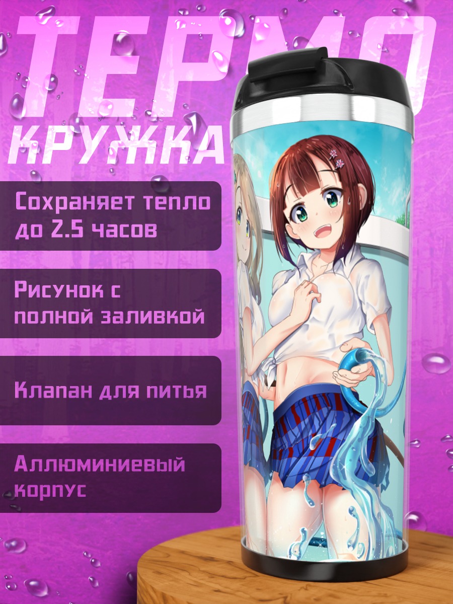 Термокружка Ариса и Юкихо в бассейне