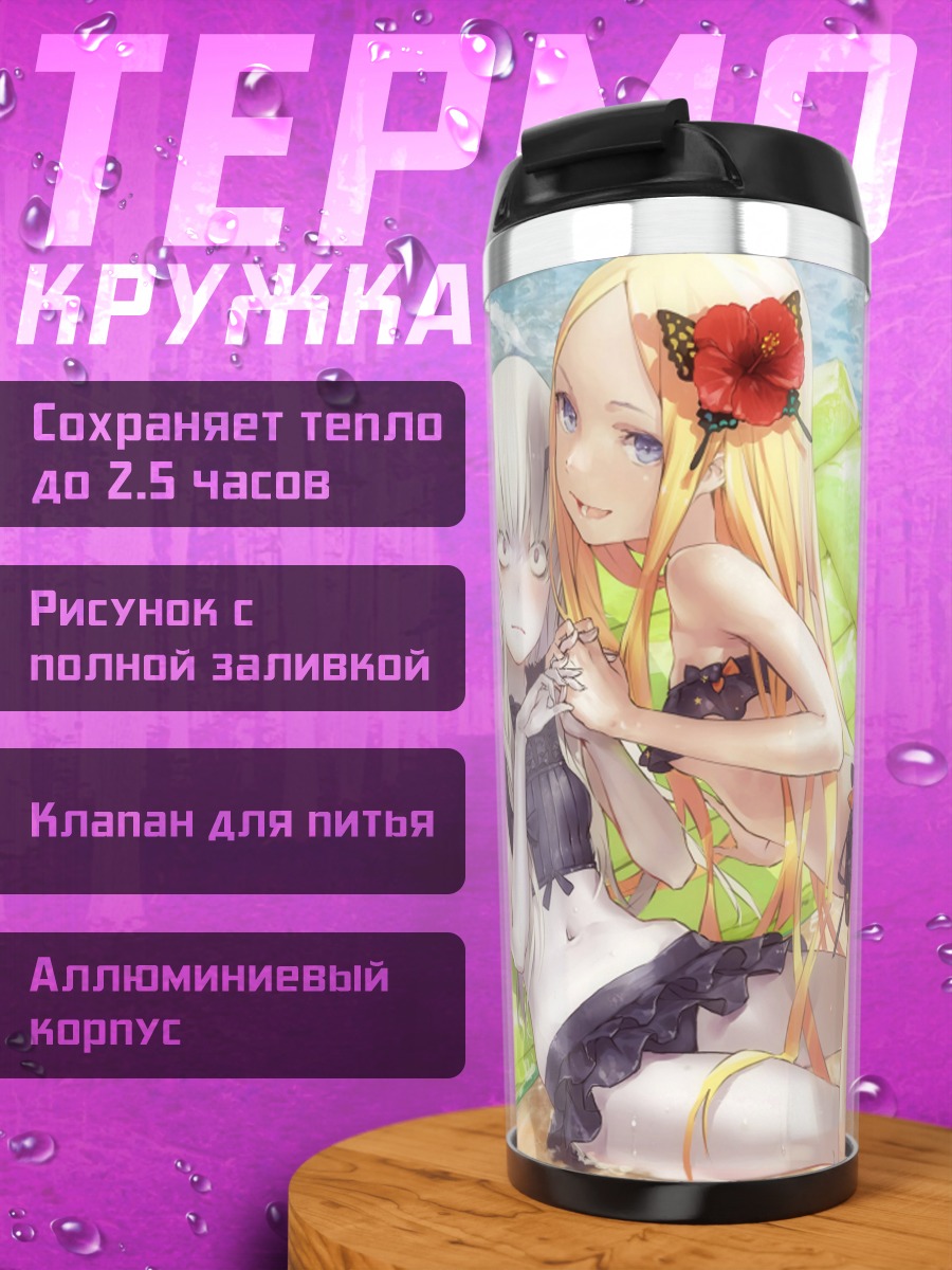 Термокружка Абигейл Уильямс на пляже