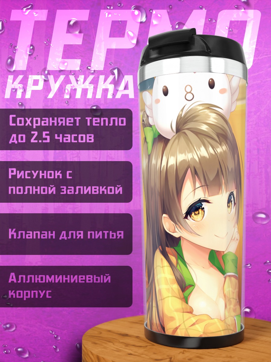 Термокружка Котори Минами на диване