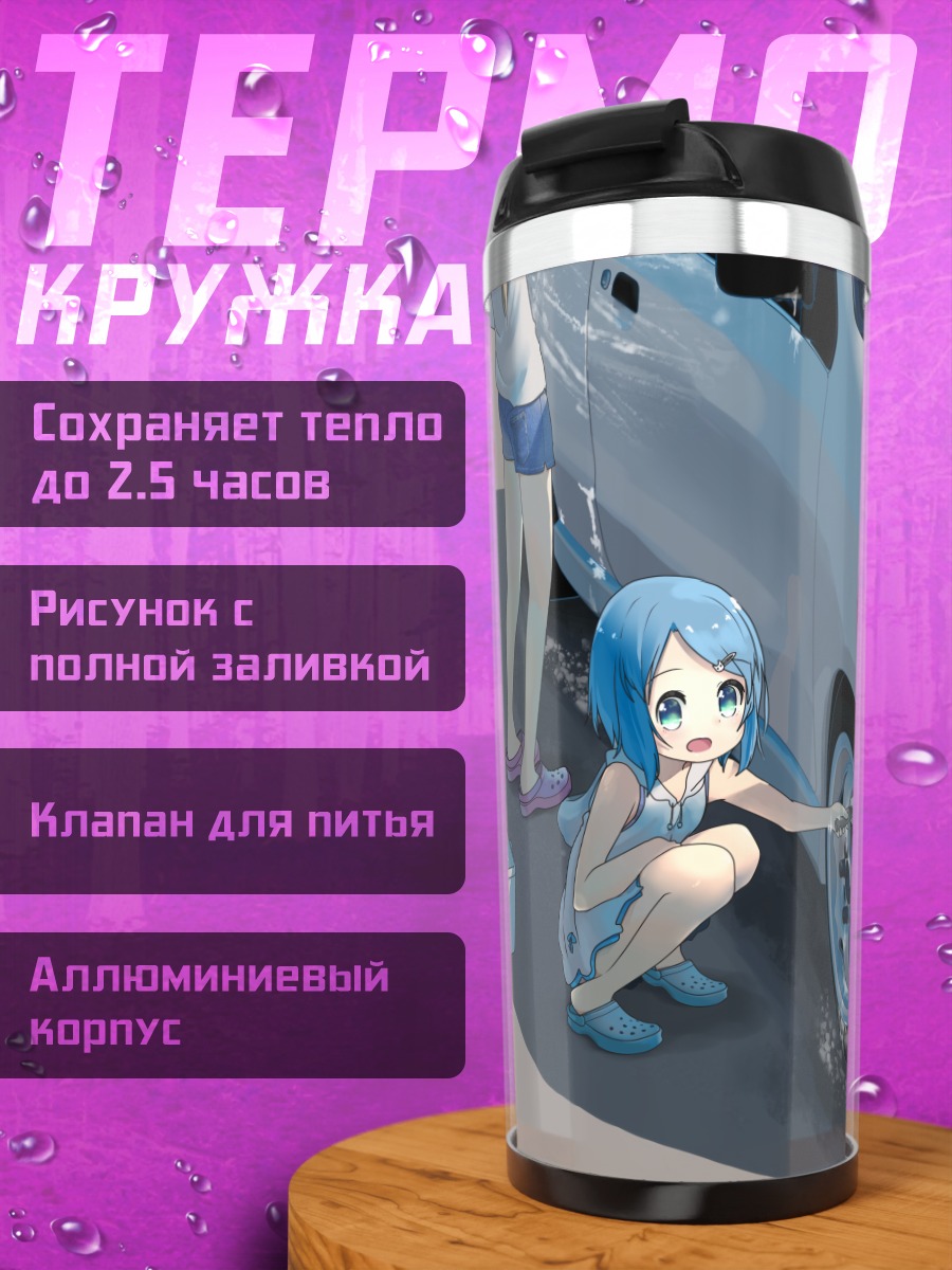 Термокружка Теру-тян и авто