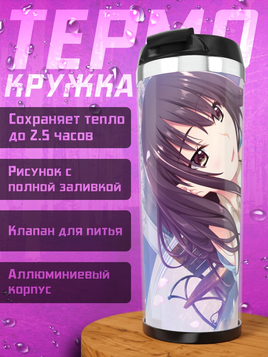 Термокружка Маая Кисараги в объятиях