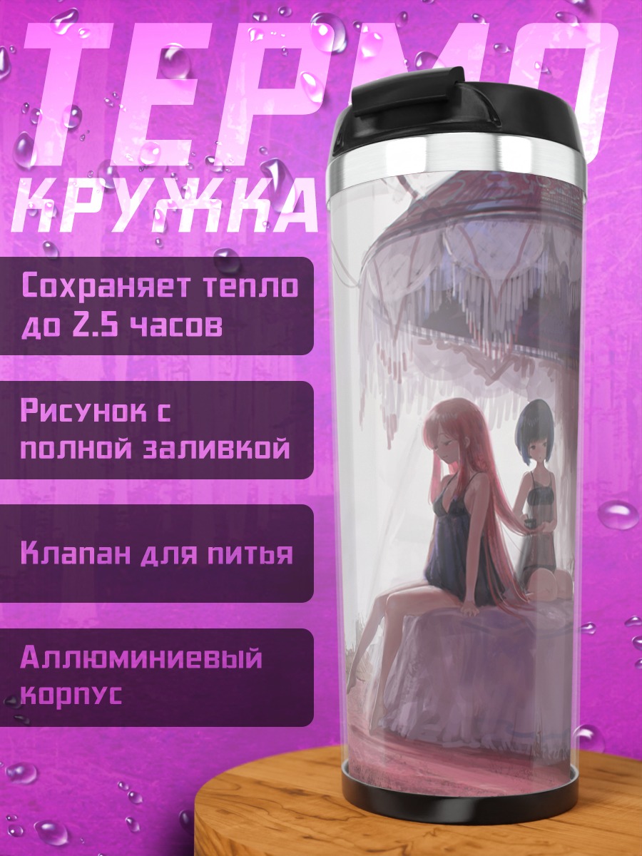 Термокружка Девушки в руинах