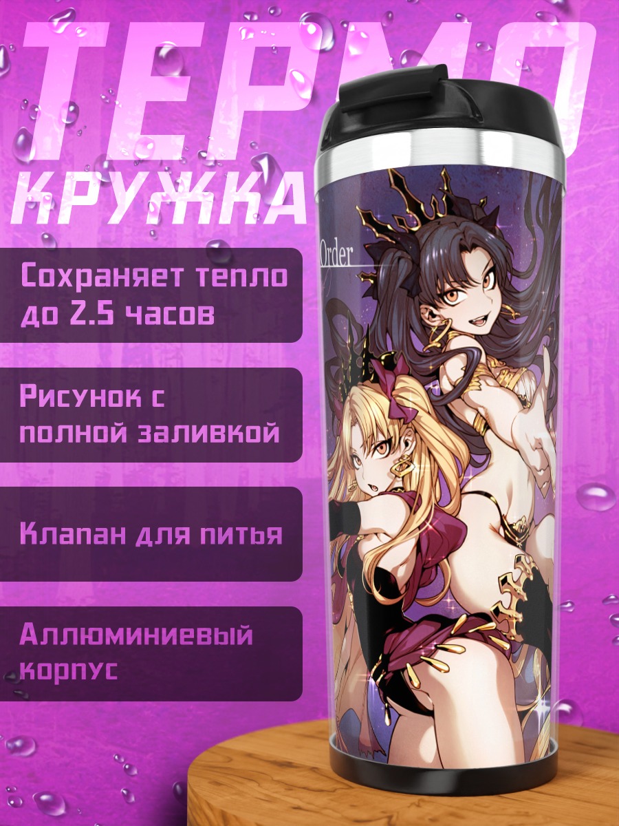 Термокружка Эрешкигаль и Иштар