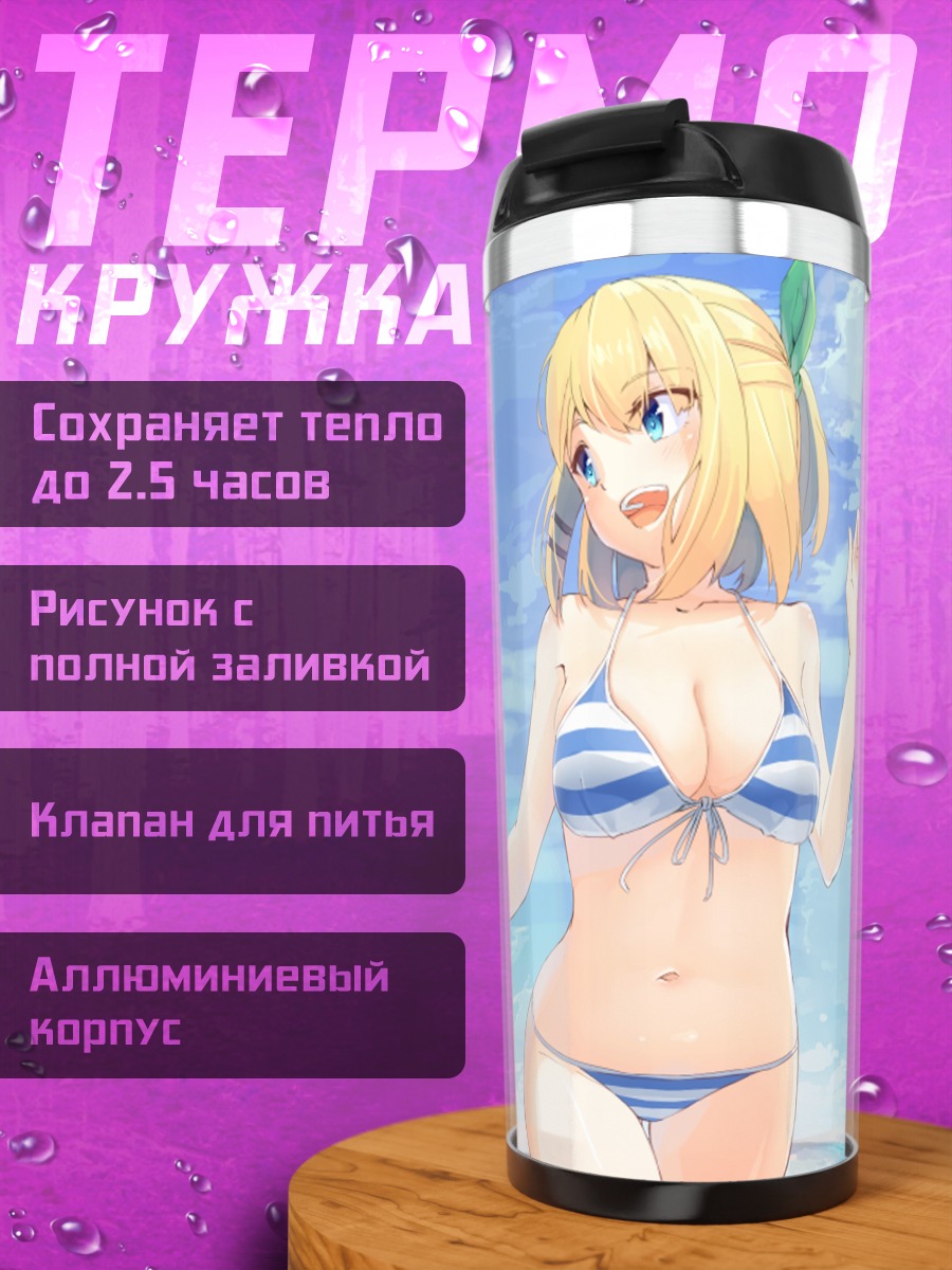 Термокружка Систин Фибель на пляже