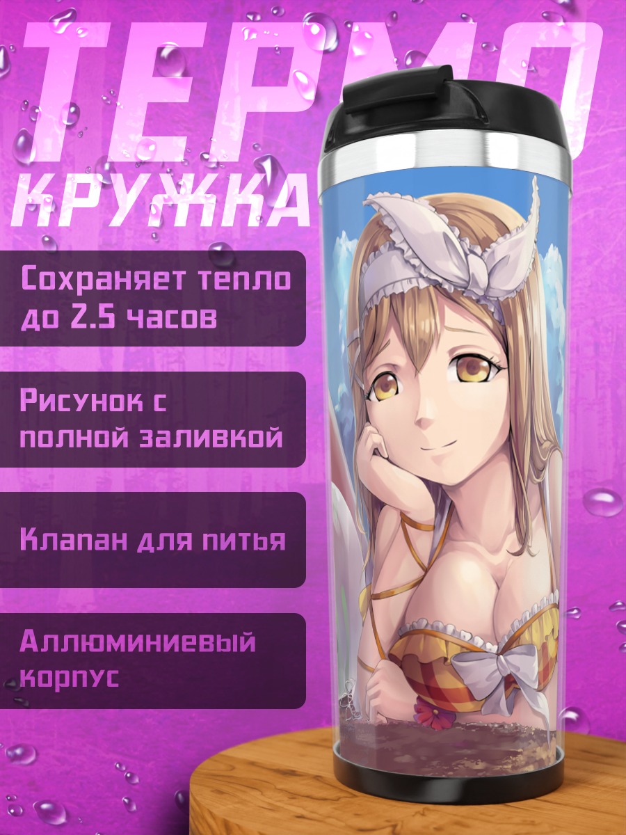 Термокружка Ханамару Куникида на пляже