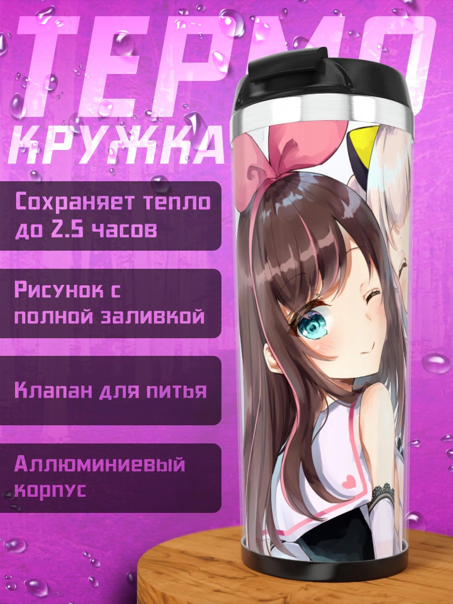 Термокружка Кагуя Луна и Кизуна Ай
