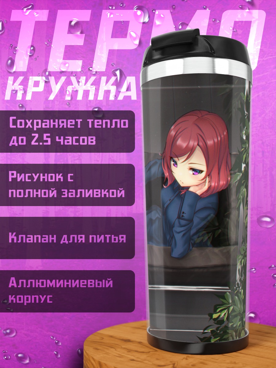 Термокружка Маки Нишикино в кресле