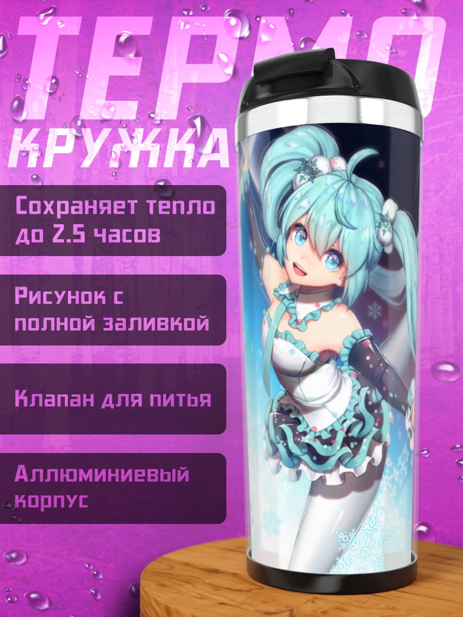 Термокружка Мику Хацунэ в снежинках