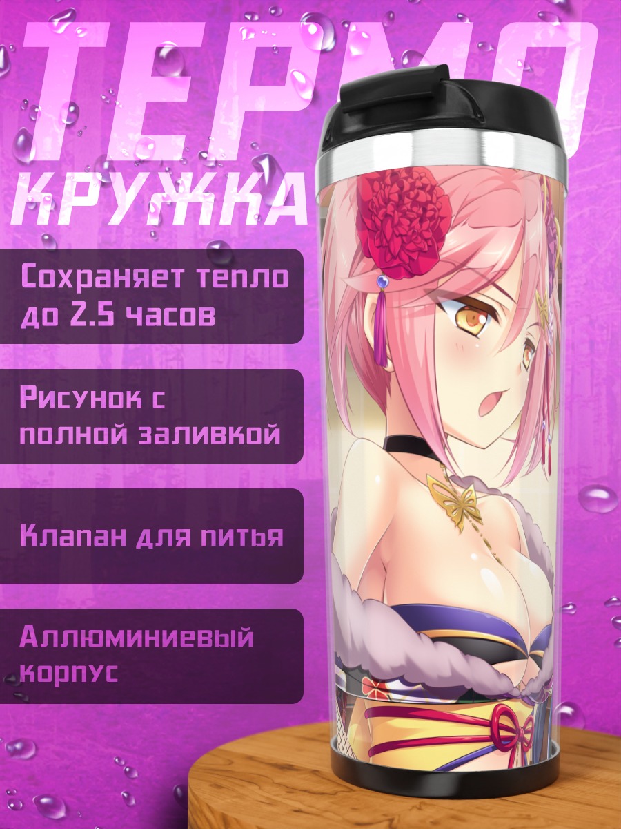 Термокружка Инори Камики и Аканэ
