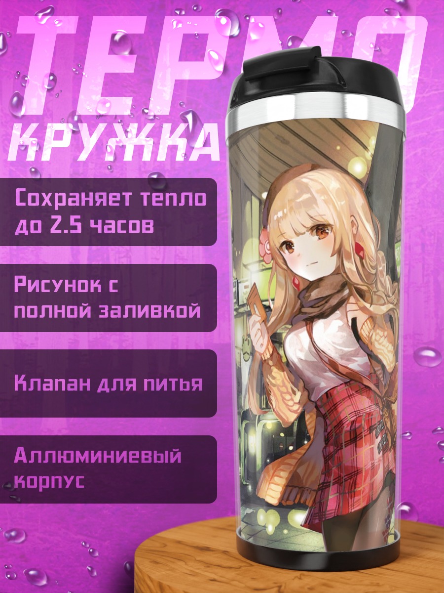Термокружка Девушка на станции