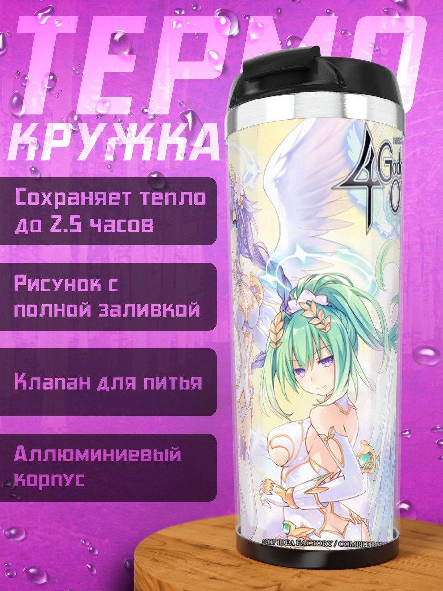 Термокружка Богини Hyperdimension Neptunia