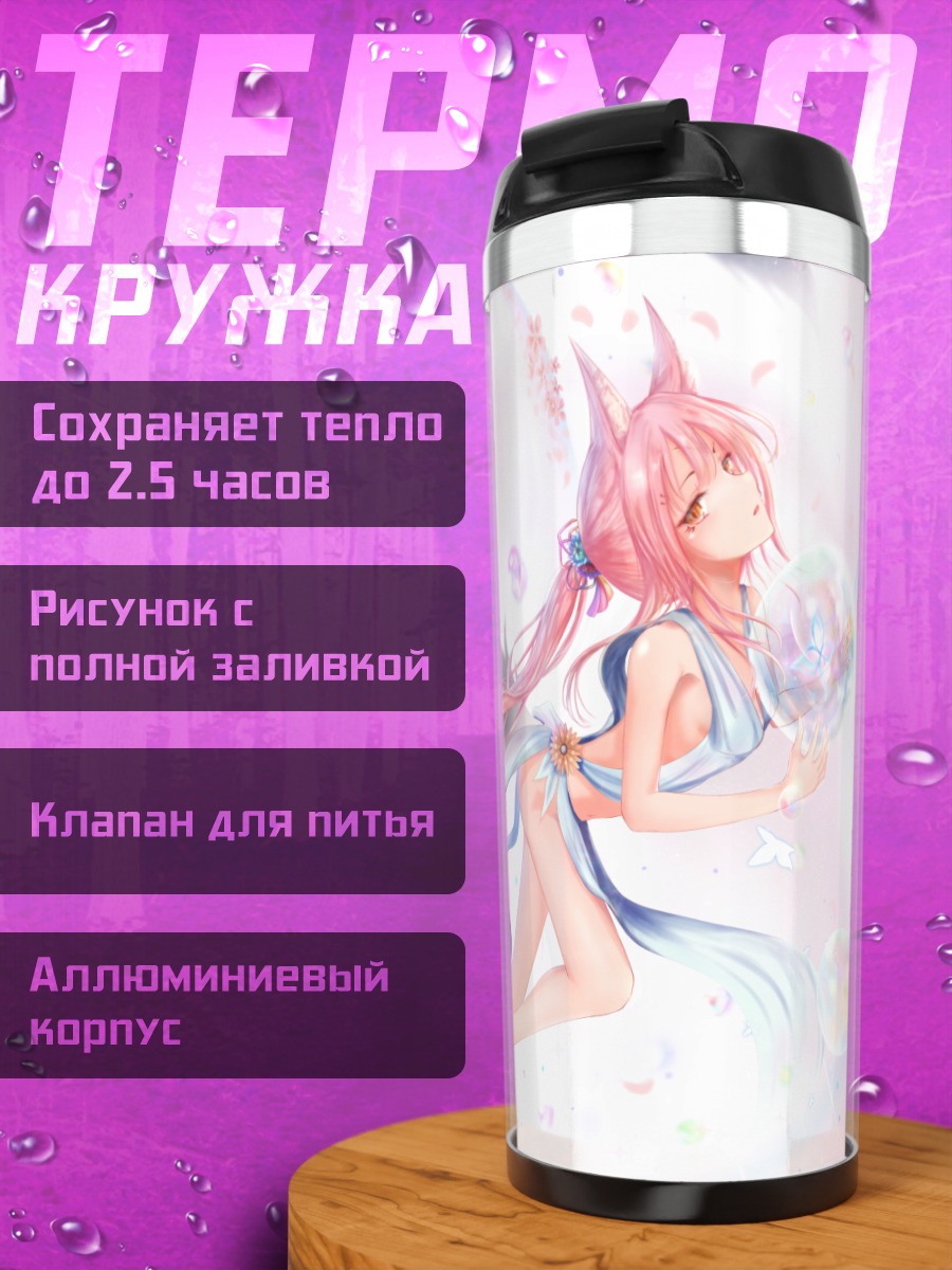 Термокружка Девушка в пузырях