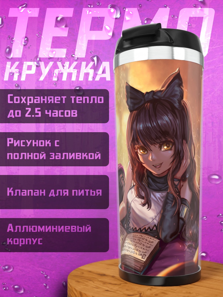 Термокружка Блейк Белладонна с книгой