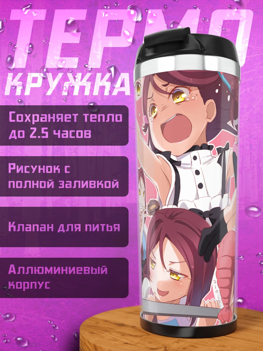 Термокружка Рико Сакураучи в коллаже