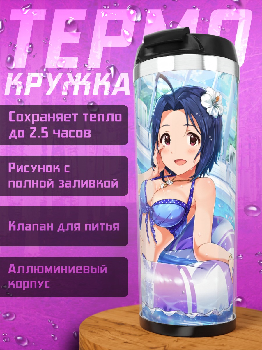 Термокружка Адзуса Миура в бассейне