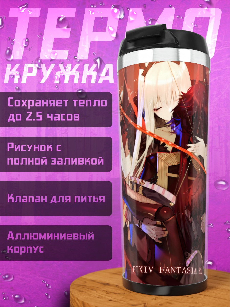Термокружка Pixiv Fantasia в красном