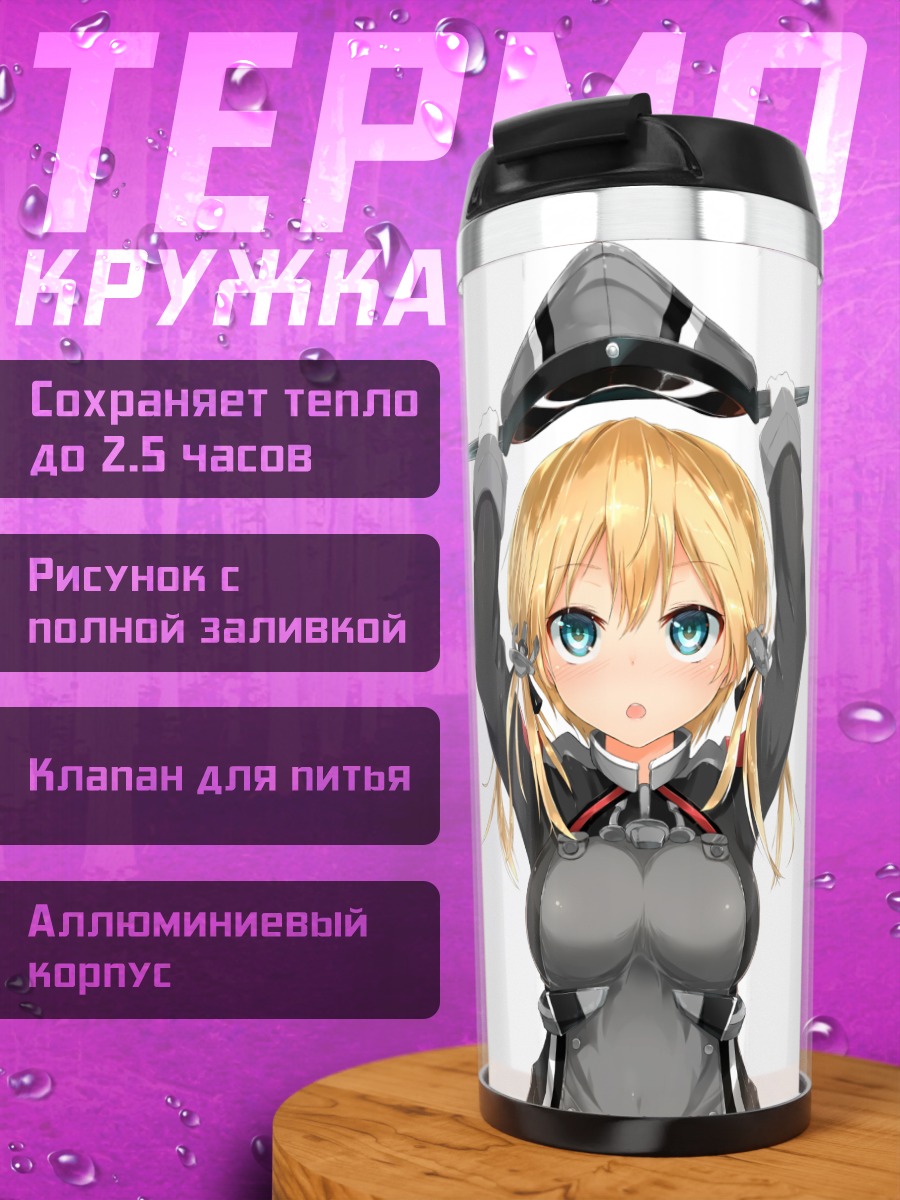 Термокружка Принц Эйген в форме