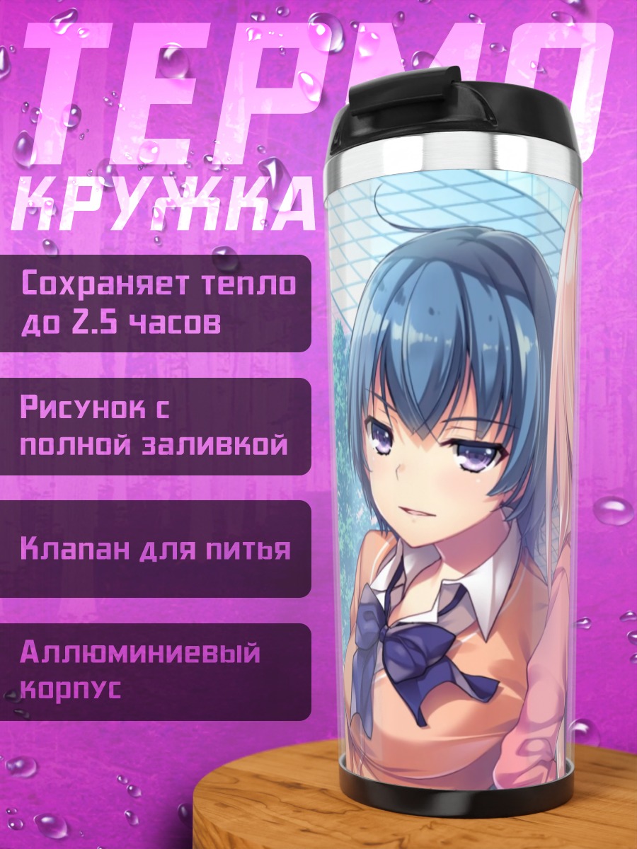 Термокружка Мио Ибуки и Хонами Ичиносе