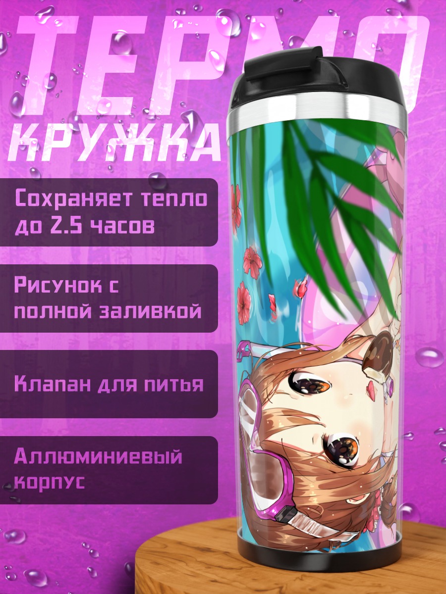 Термокружка Девушка в бикини