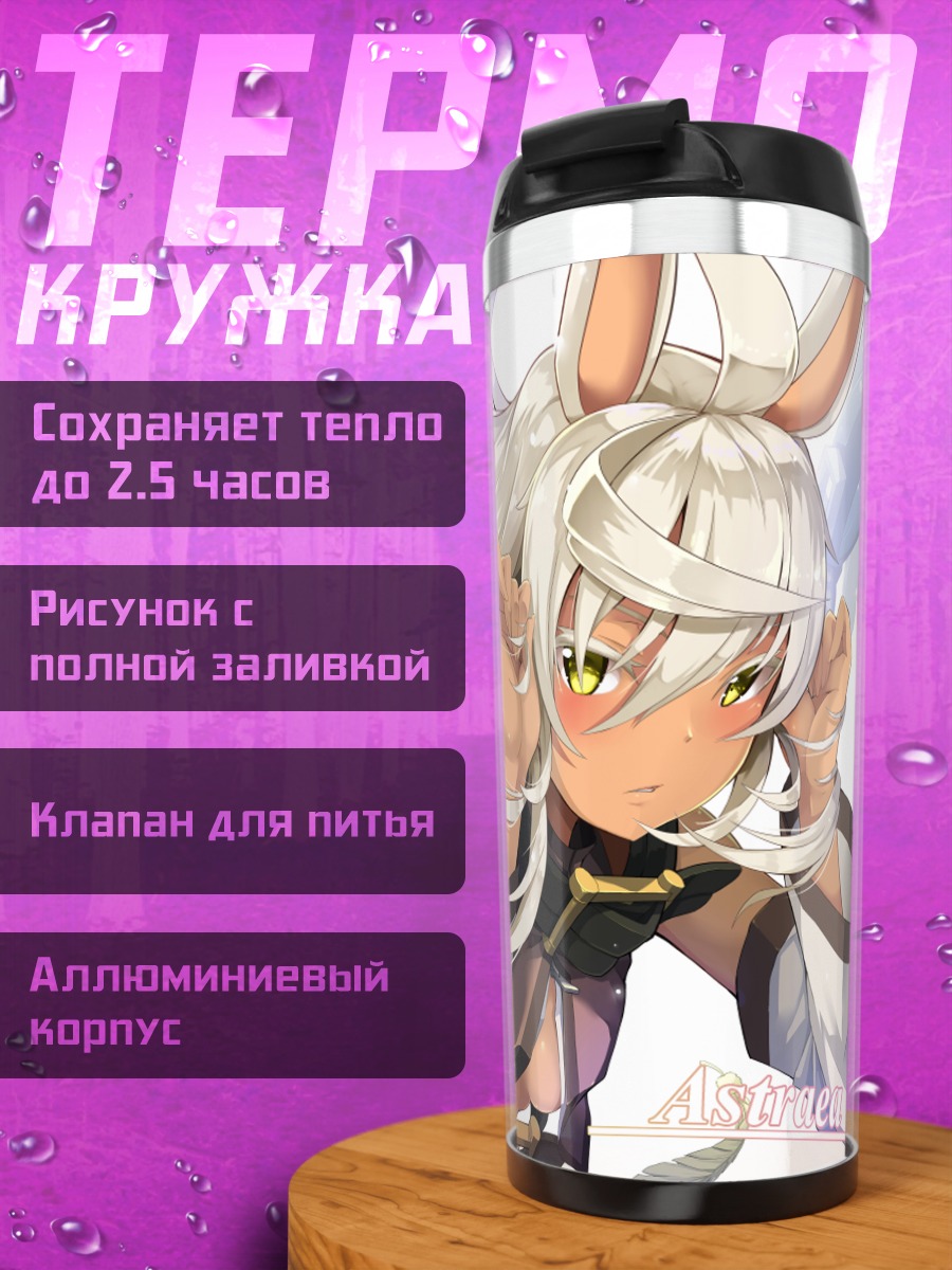Термокружка Астрея в перьях