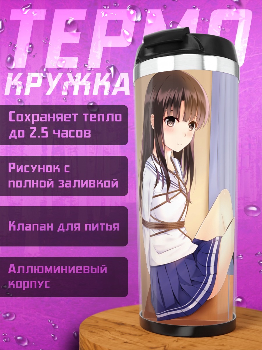 Термокружка Мегуми Като в классе