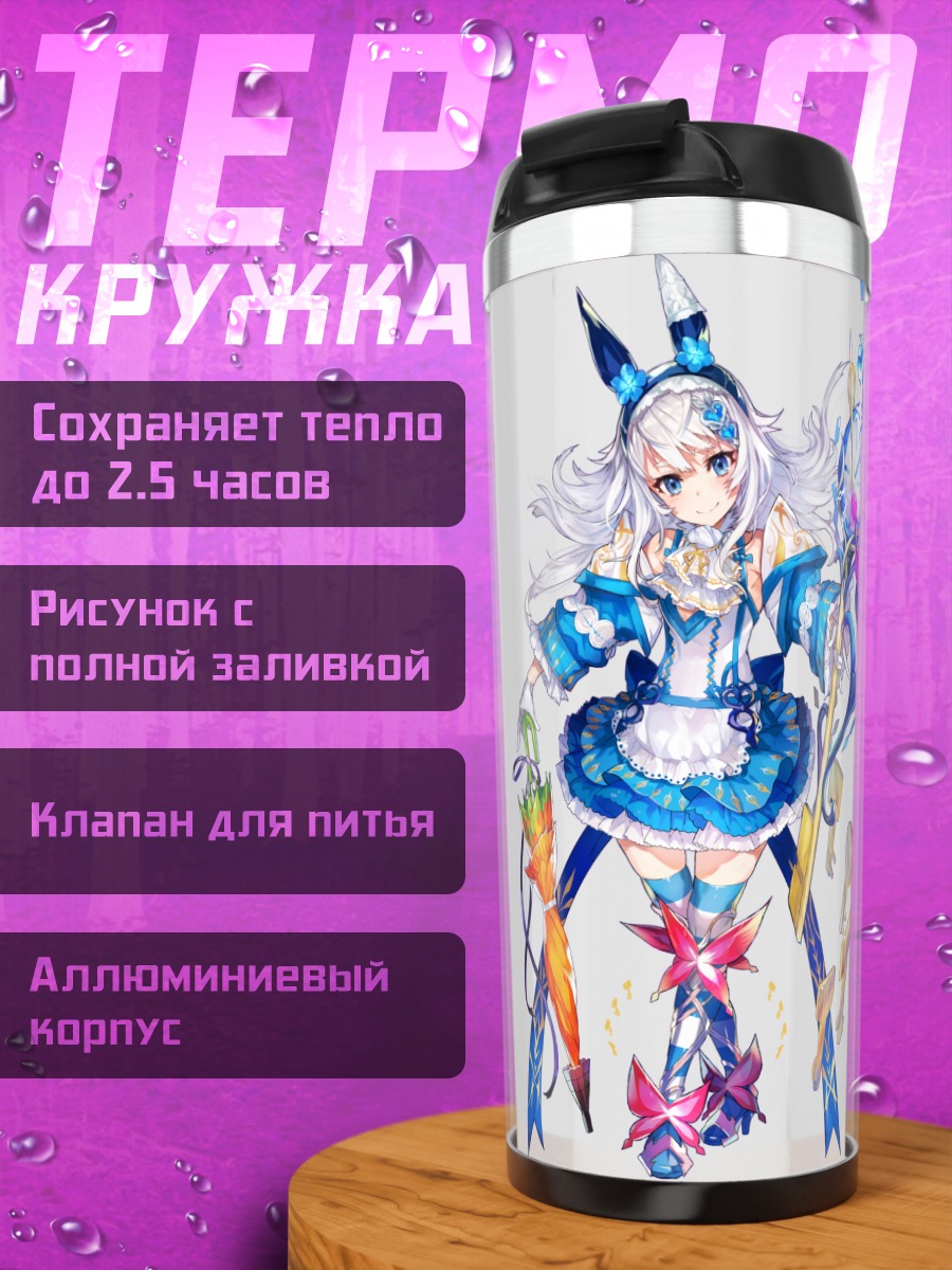 Термокружка Девушка с зонтом