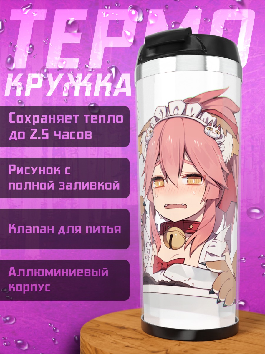 Термокружка Тамамо но Маэ в кафе