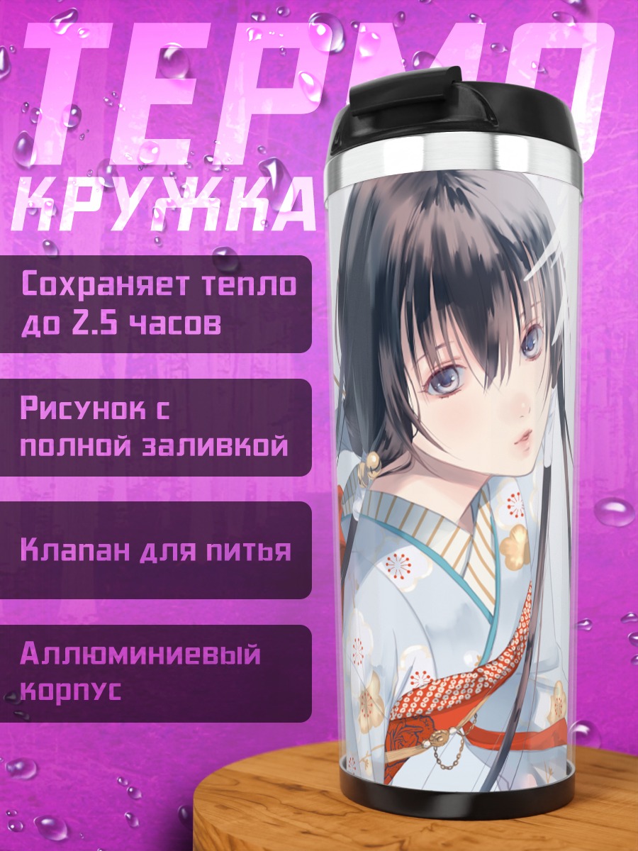Термокружка Казуки Фуучоин в кимоно