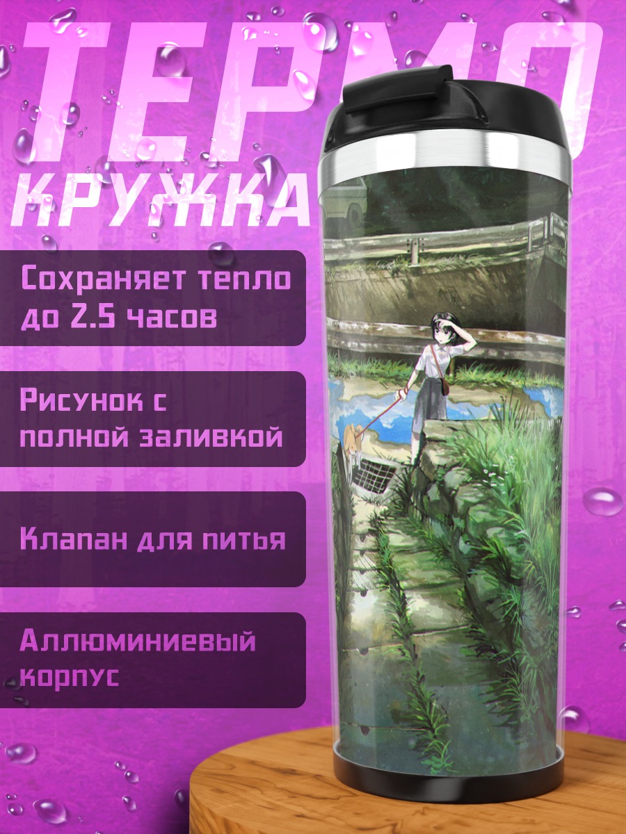 Термокружка Девушка с собакой