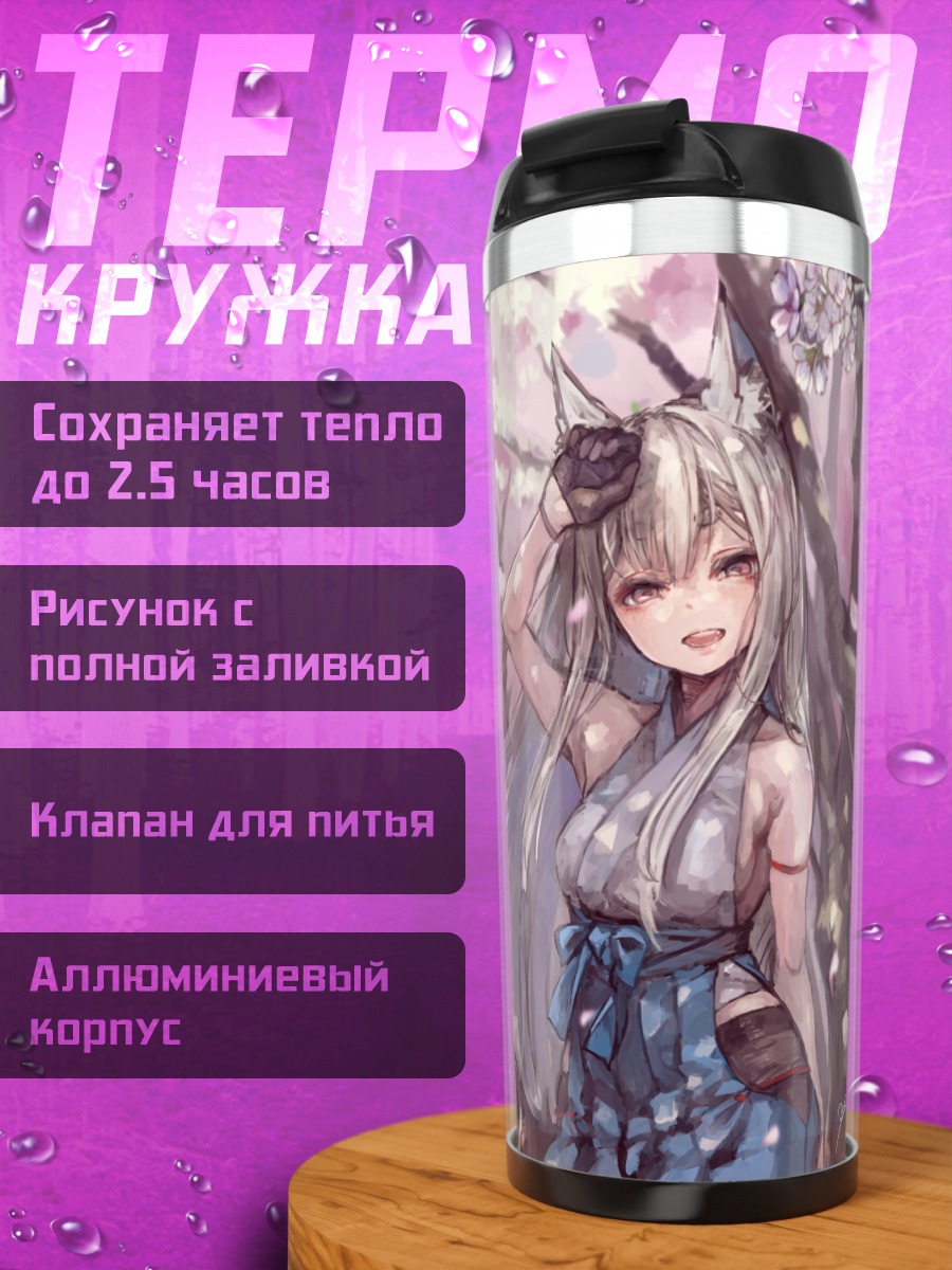 Термокружка Девушка-лиса в сакуре