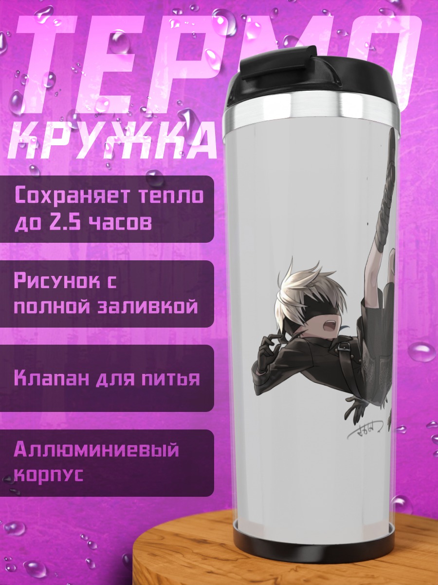 Термокружка 2B и 9S
