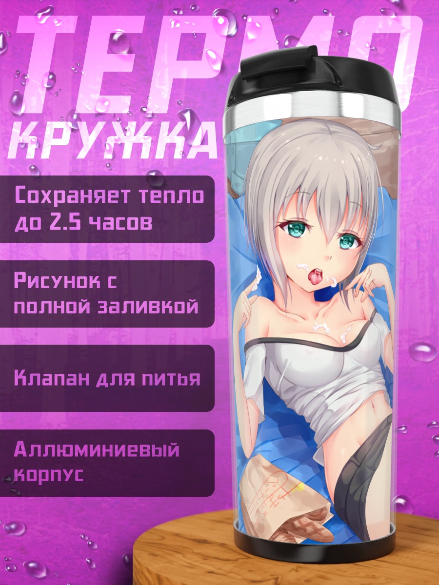 Термокружка Мока Аоба отдыхает