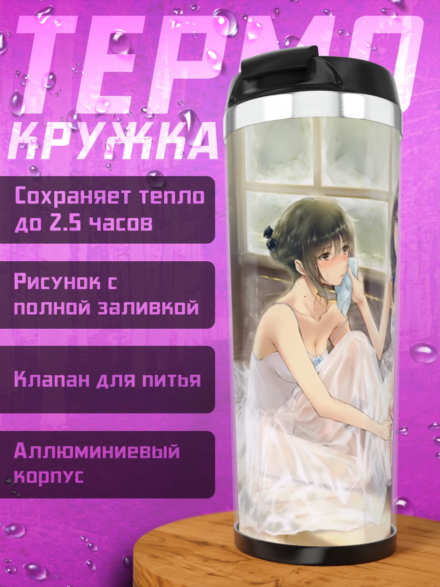 Термокружка Девушки из Flowers