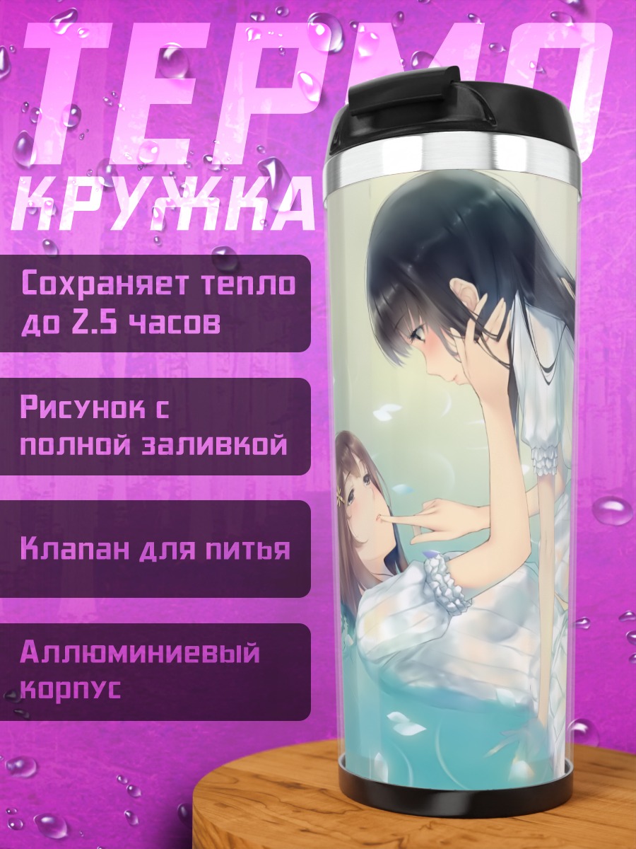 Термокружка Цветы в воде