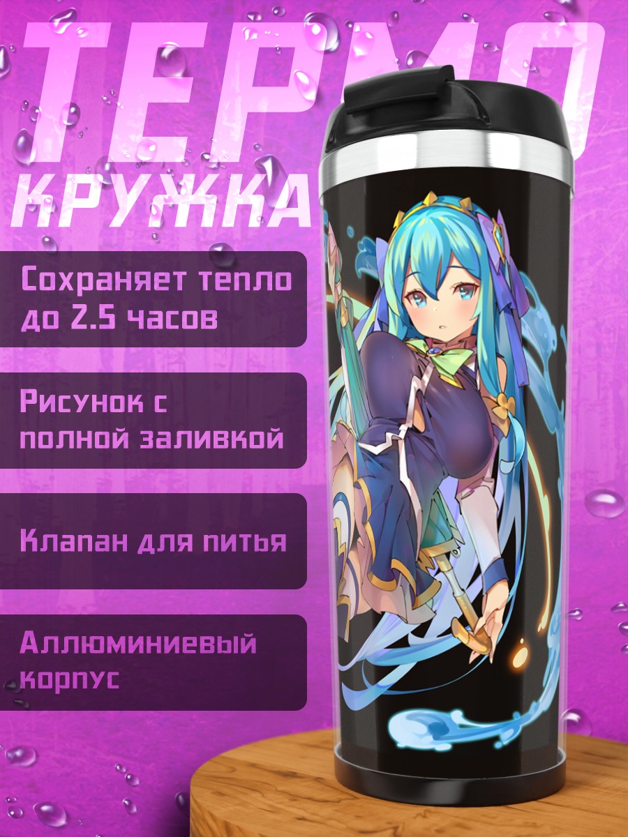 Термокружка Аква в потоках воды
