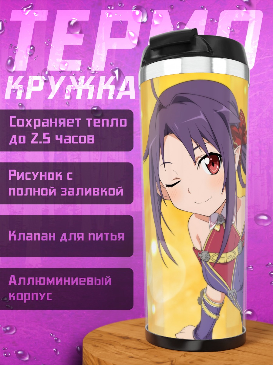 Термокружка Юки Конно в лучах солнца