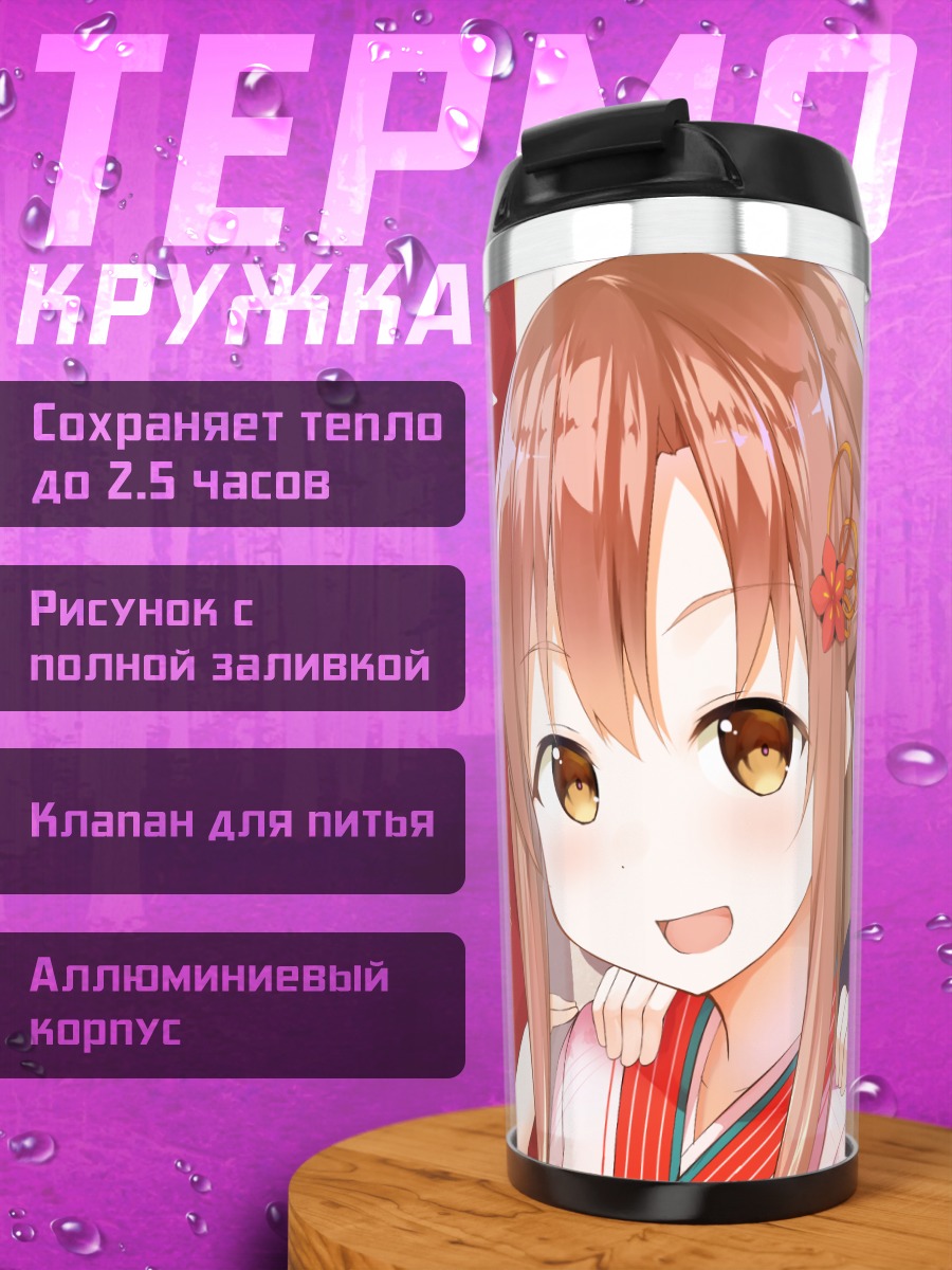 Термокружка Асуна и Юуна в кимоно