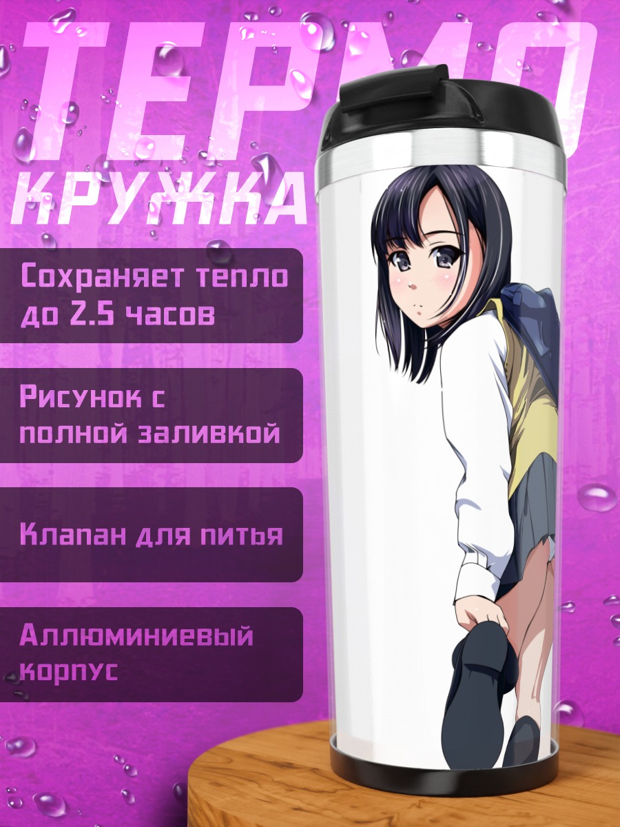 Термокружка Девушка в форме