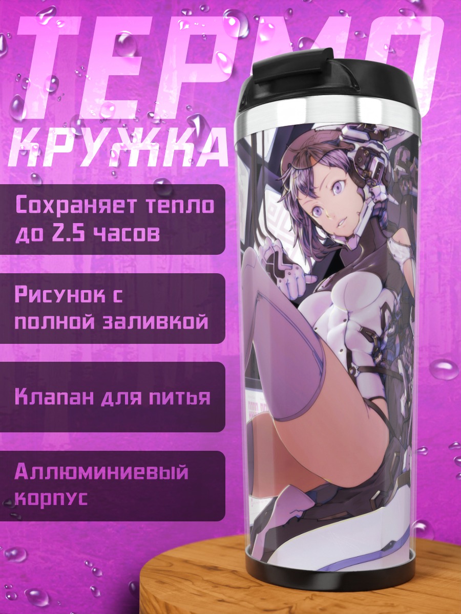 Термокружка Кибердевушка в бодисьюте