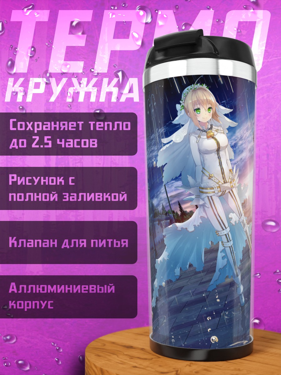 Термокружка Неро Клавдий невеста