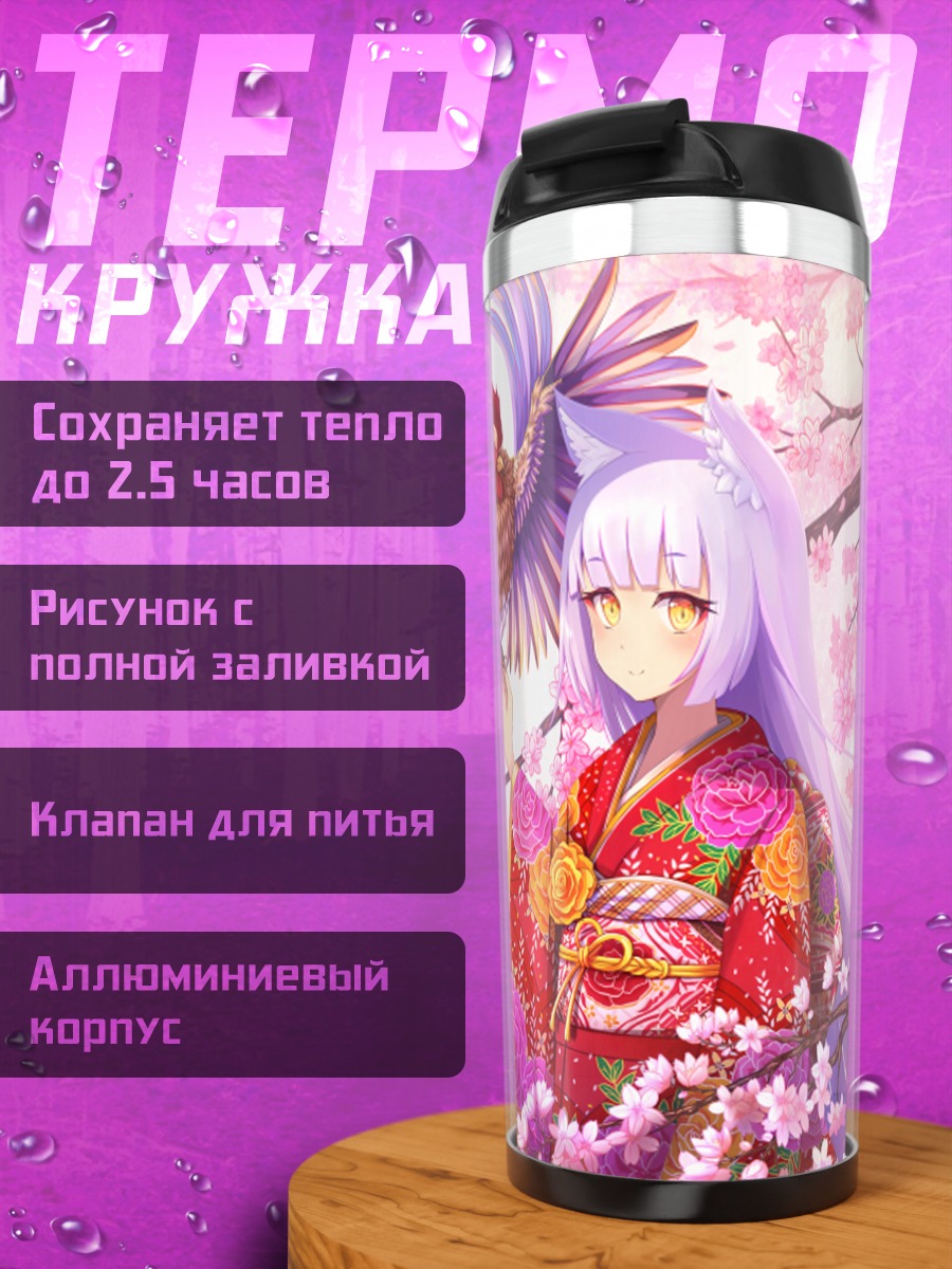 Термокружка Кицунэ в кимоно