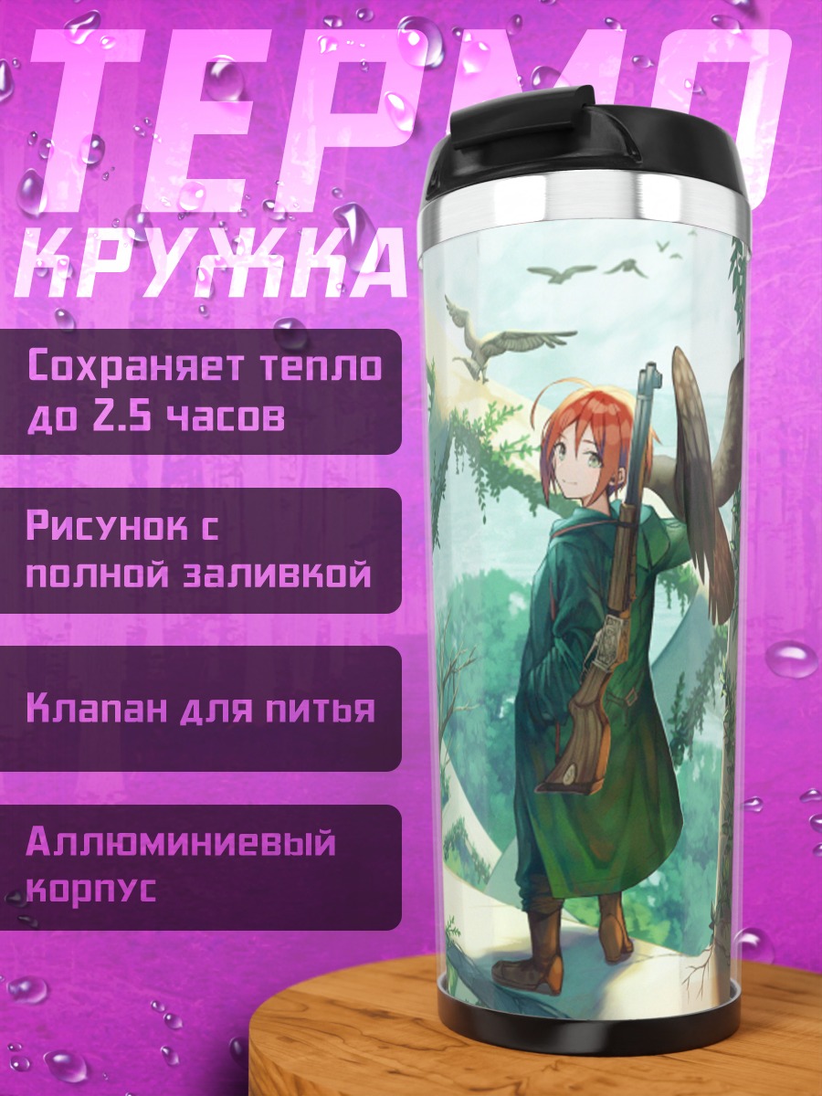 Термокружка Девушка в руинах
