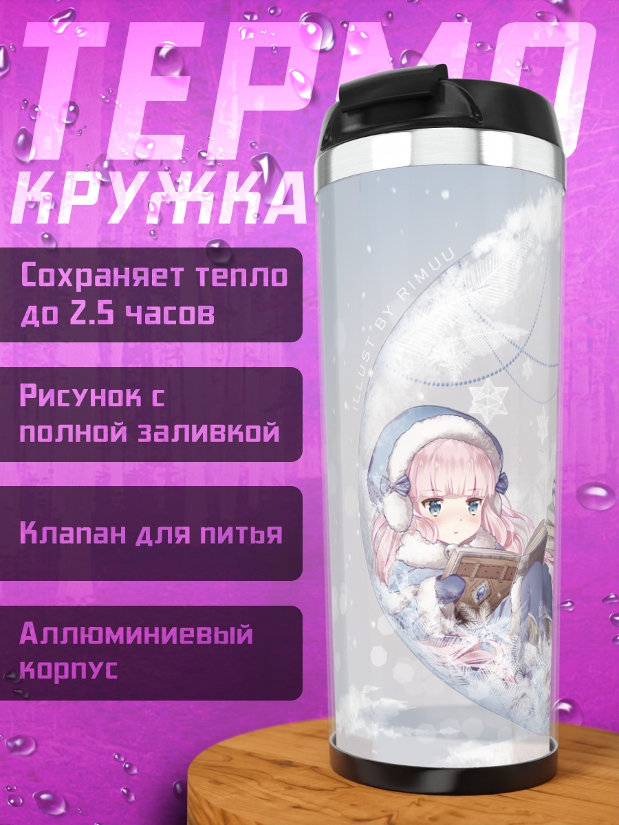 Термокружка Розовая девушка в снежном шаре
