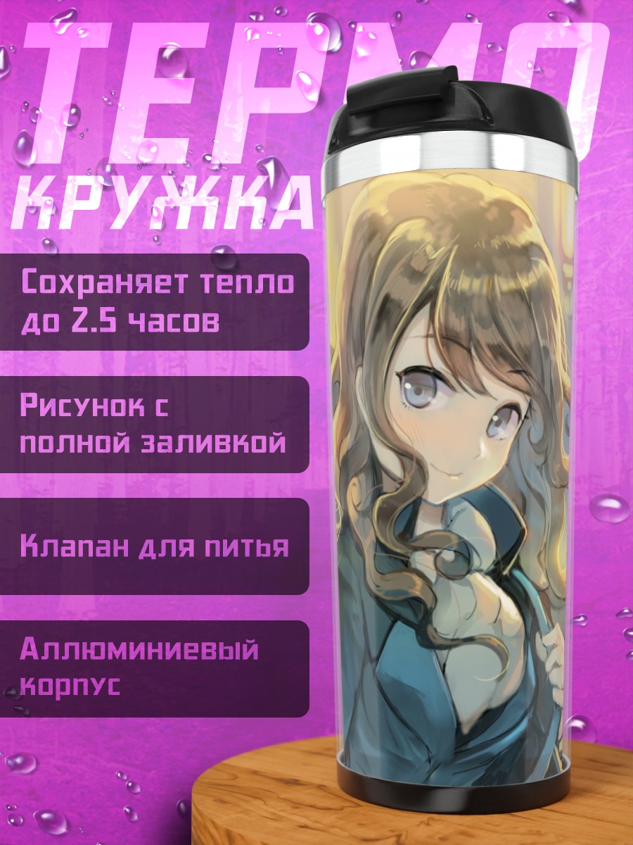 Термокружка Девушка в толпе