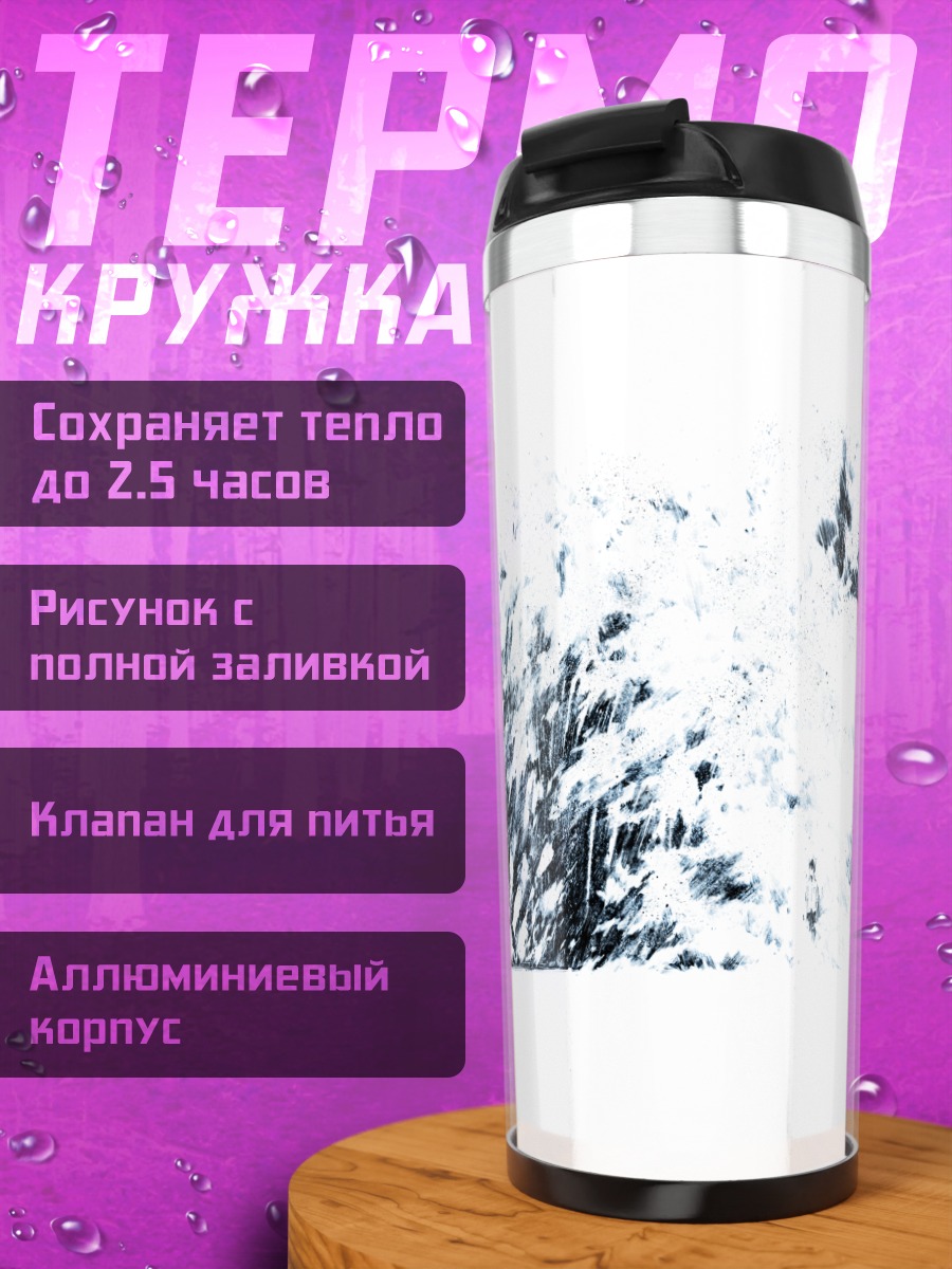 Термокружка Школьник у куста