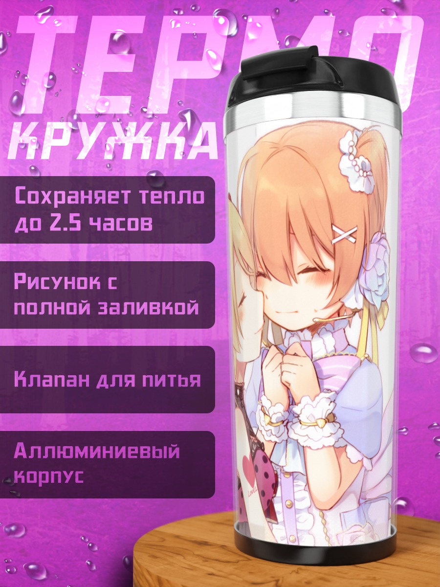 Термокружка Эри и Рин