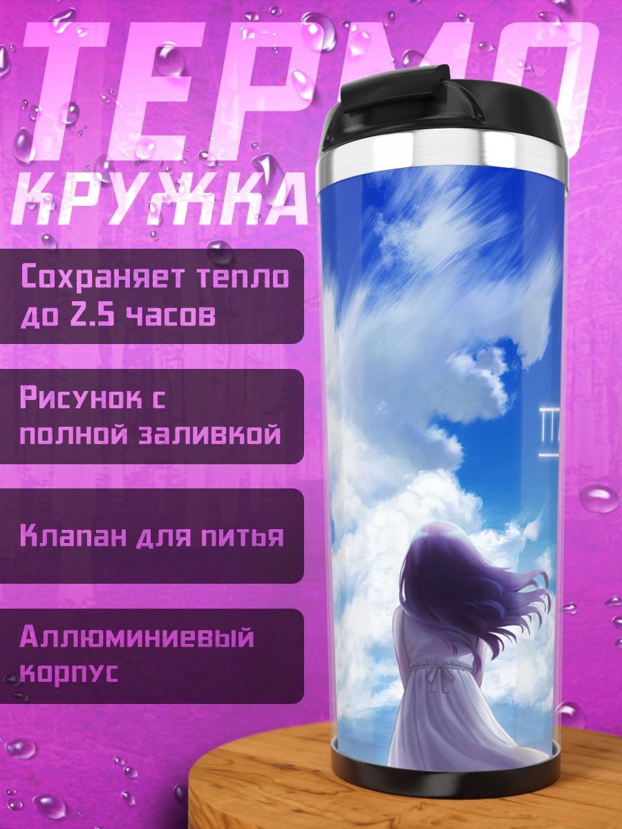 Термокружка Девушка в облаках