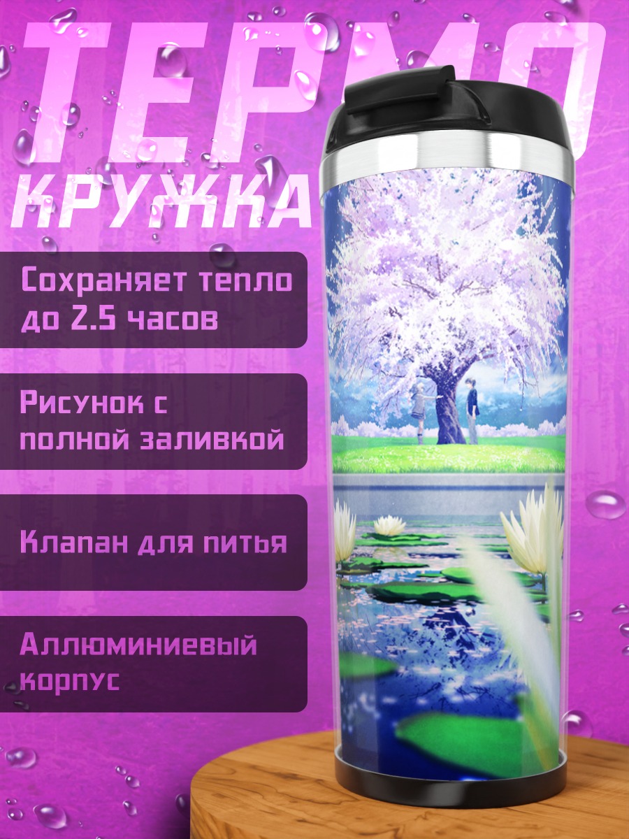 Термокружка Нитта Цукаса у сакуры